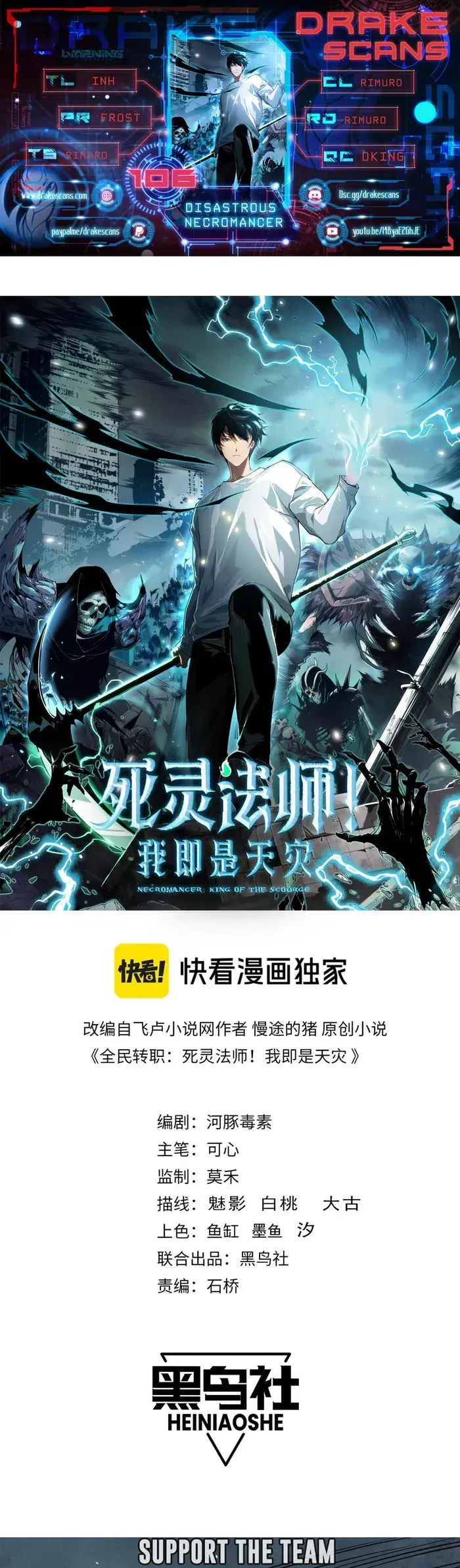Catastrophic Necromancer Chapter 106 image 01_optimized